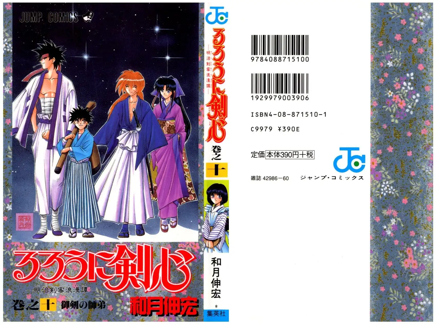 Rurouni Kenshin Chapter 76 1